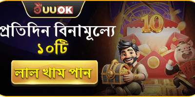 দৈনিক ভিআইপি ক্যাশব্যাক promotion