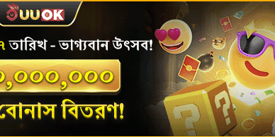 লাকি স্পিন এবং ফ্রি স্পিন promotion